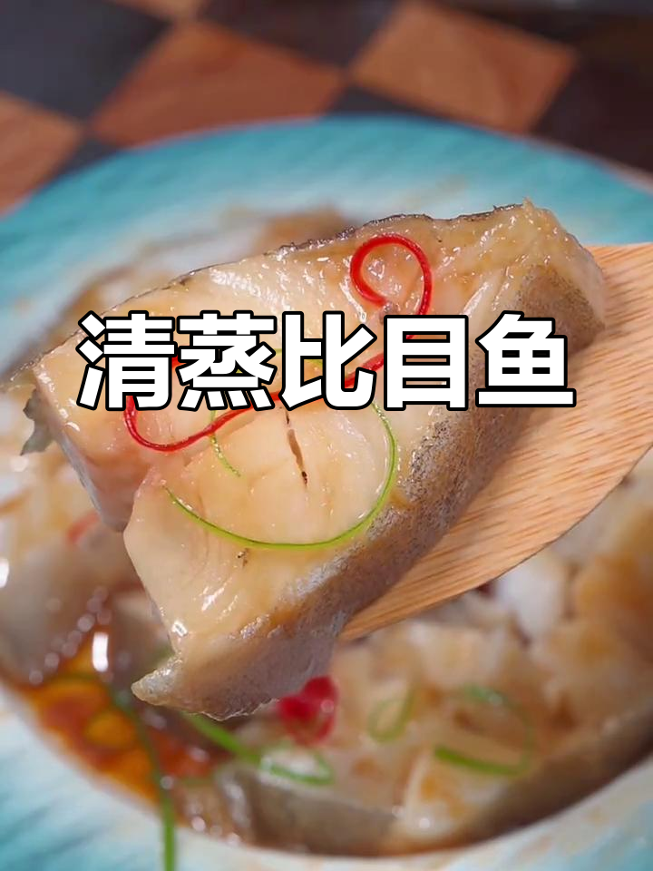 比目鱼清蒸最鲜美,肉质嫩滑无刺,北大西洋美味推荐
