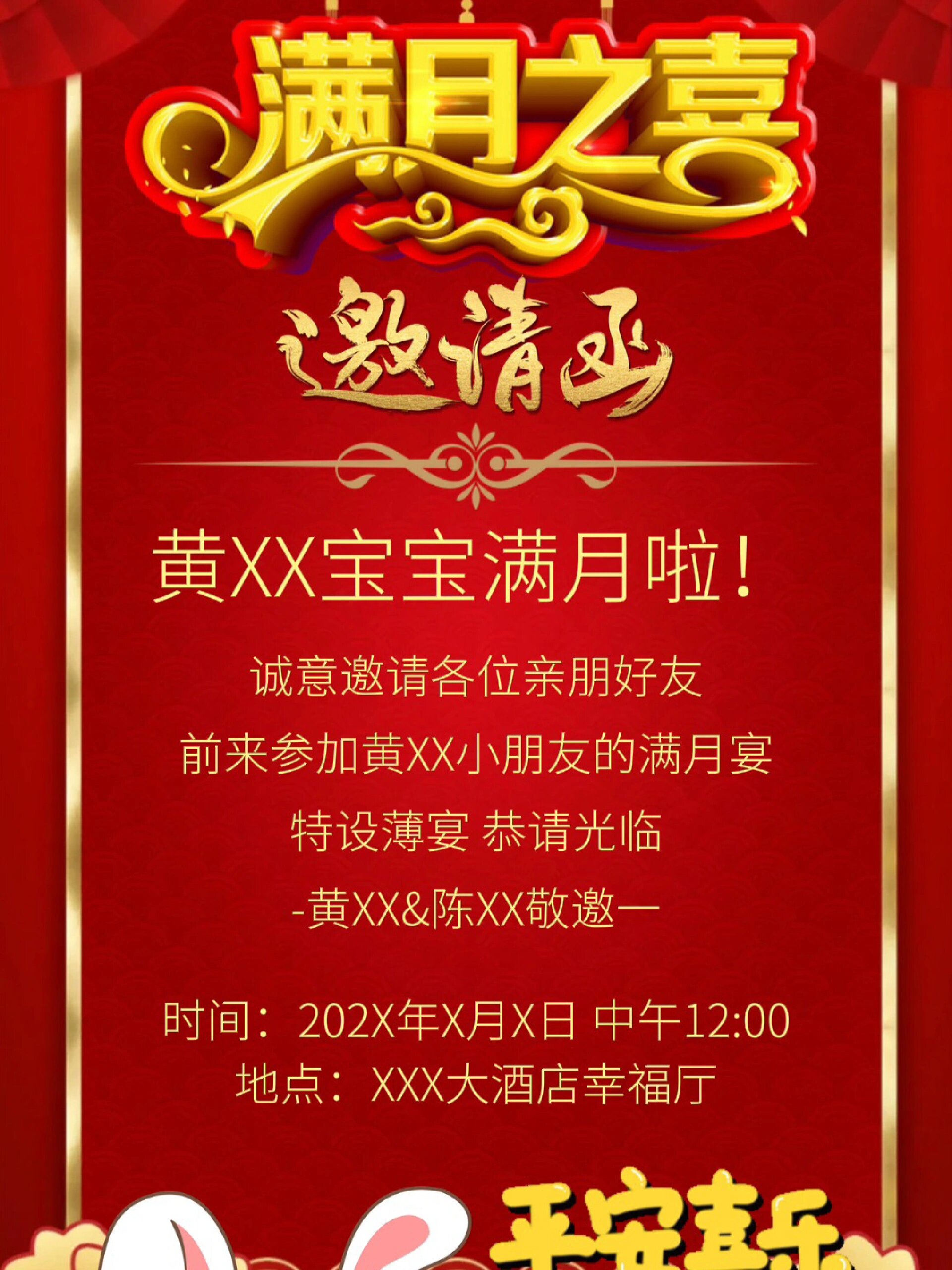宝宝满月宴邀请函