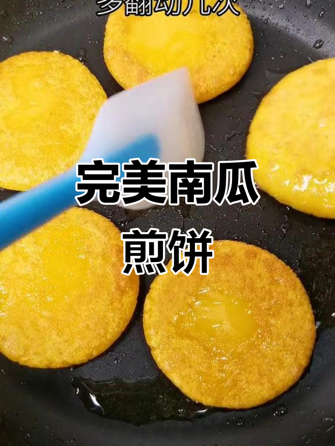 南瓜煎饼,做法超简单,吃不够!