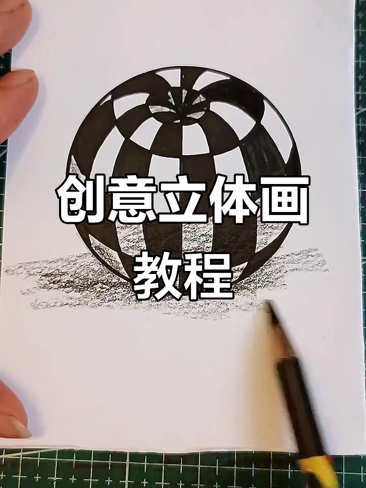 立体画圆,轻松画出可爱效果