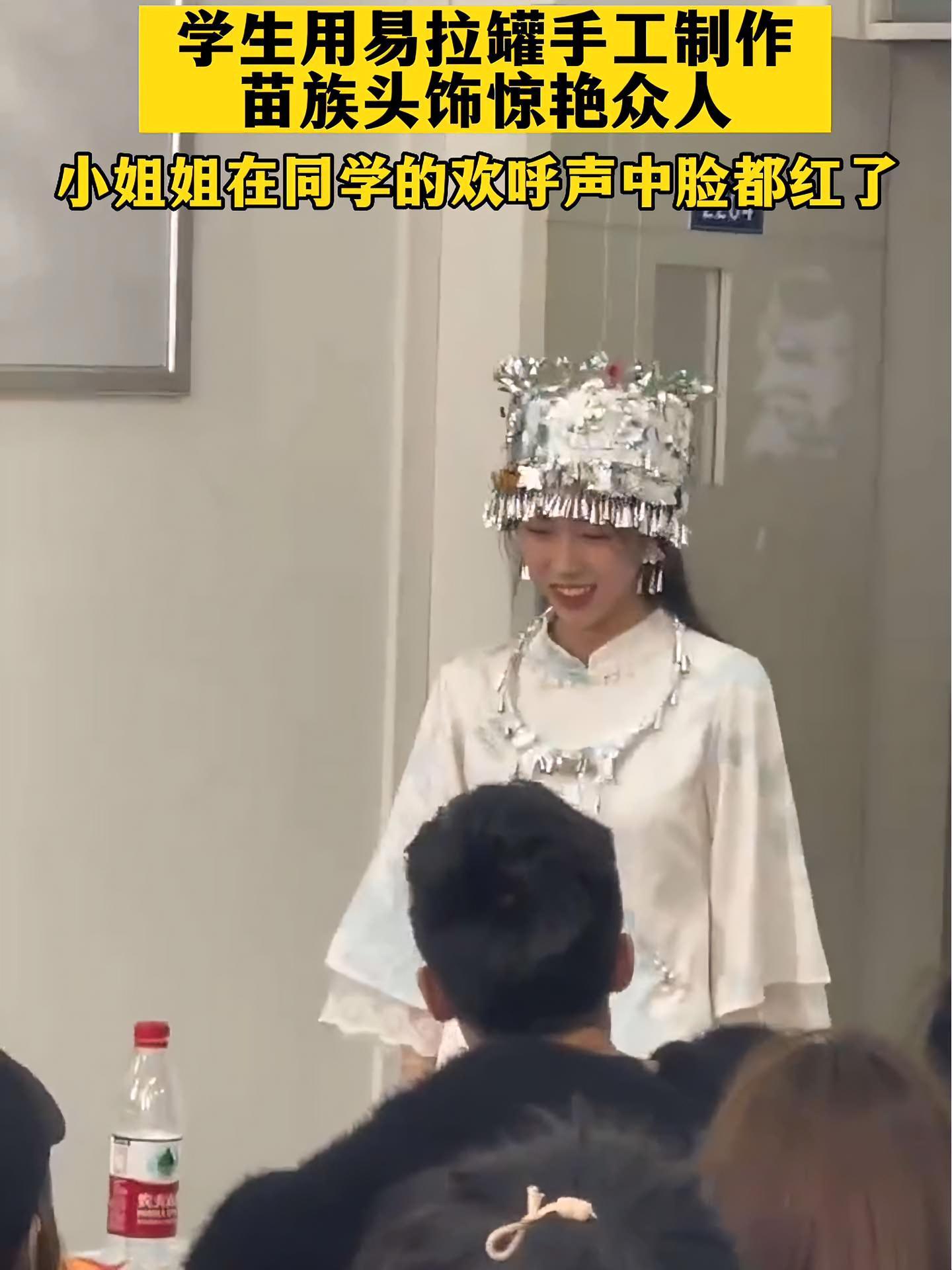 学生用易拉罐手工制作苗族头饰惊艳众人 学生时代 民族服饰 歌曲西窗落花