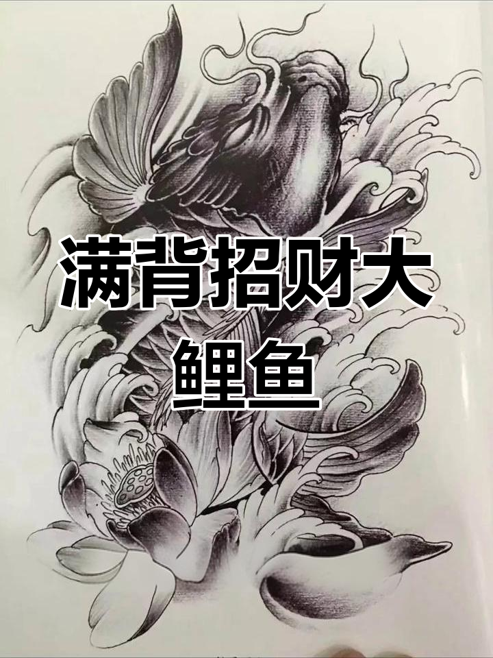 锦鲤纹身:传统与吉祥的完美结合
