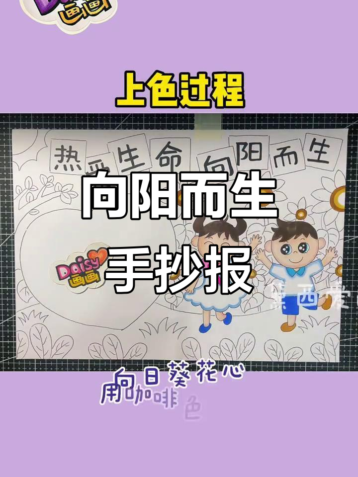 向日葵花海与跳跃孩子的手抄报制作技巧