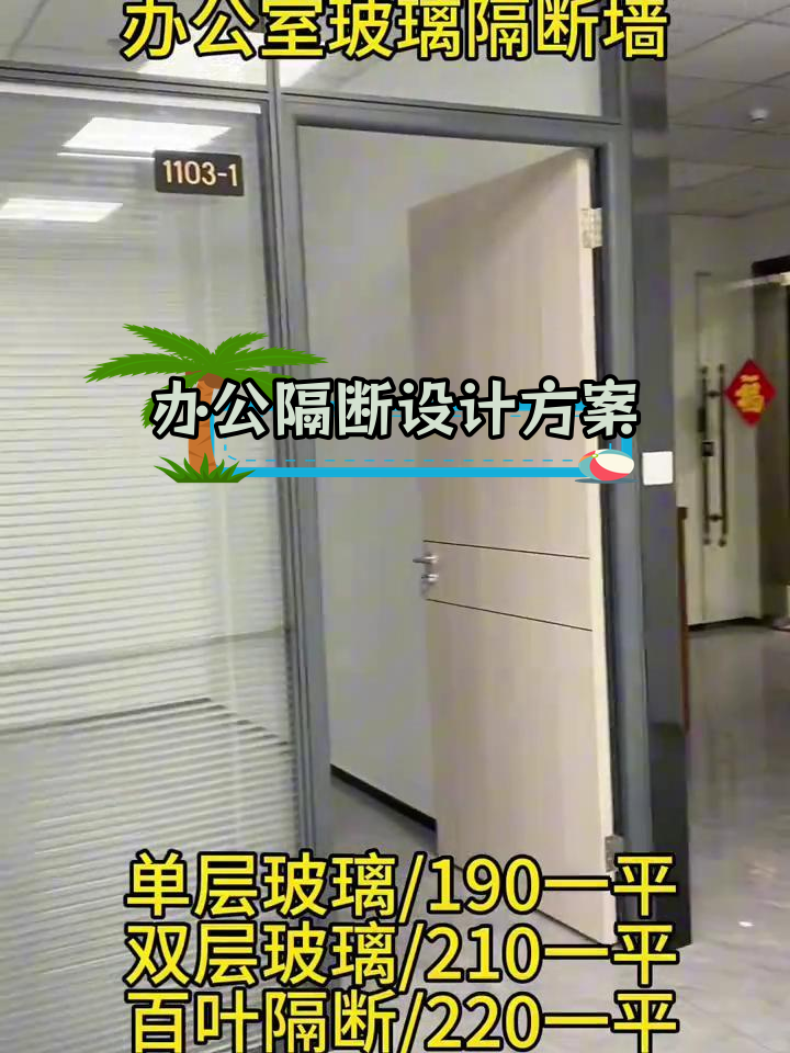 办公室玻璃隔断墙效果展示,百叶分层设计