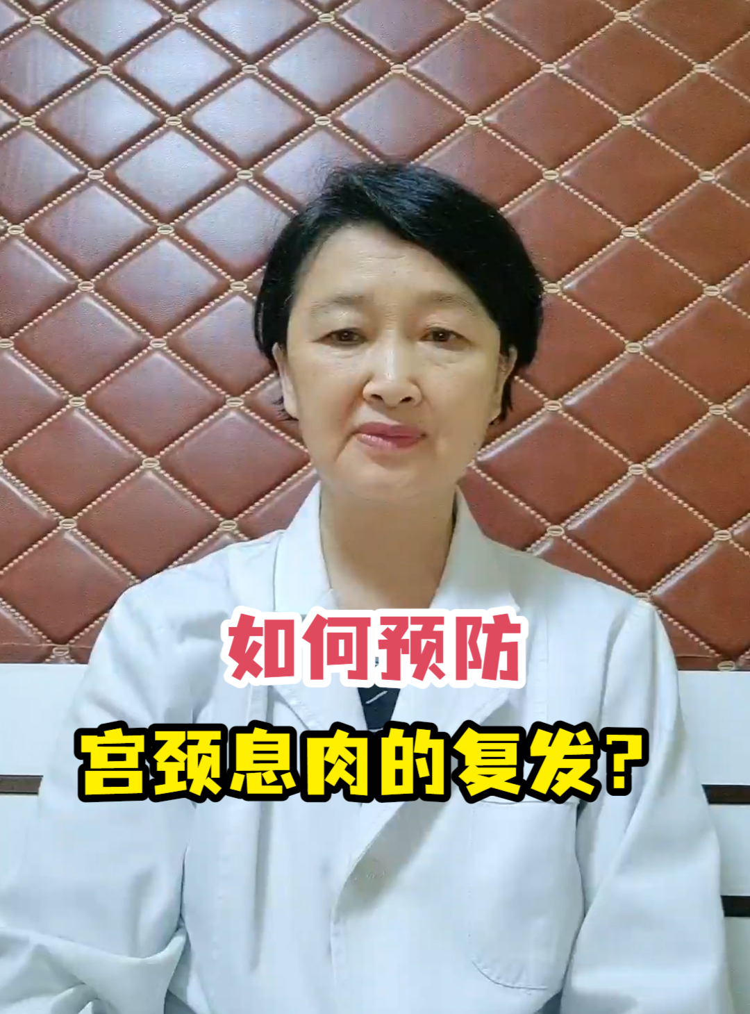 如何预防宫颈息肉的复发?