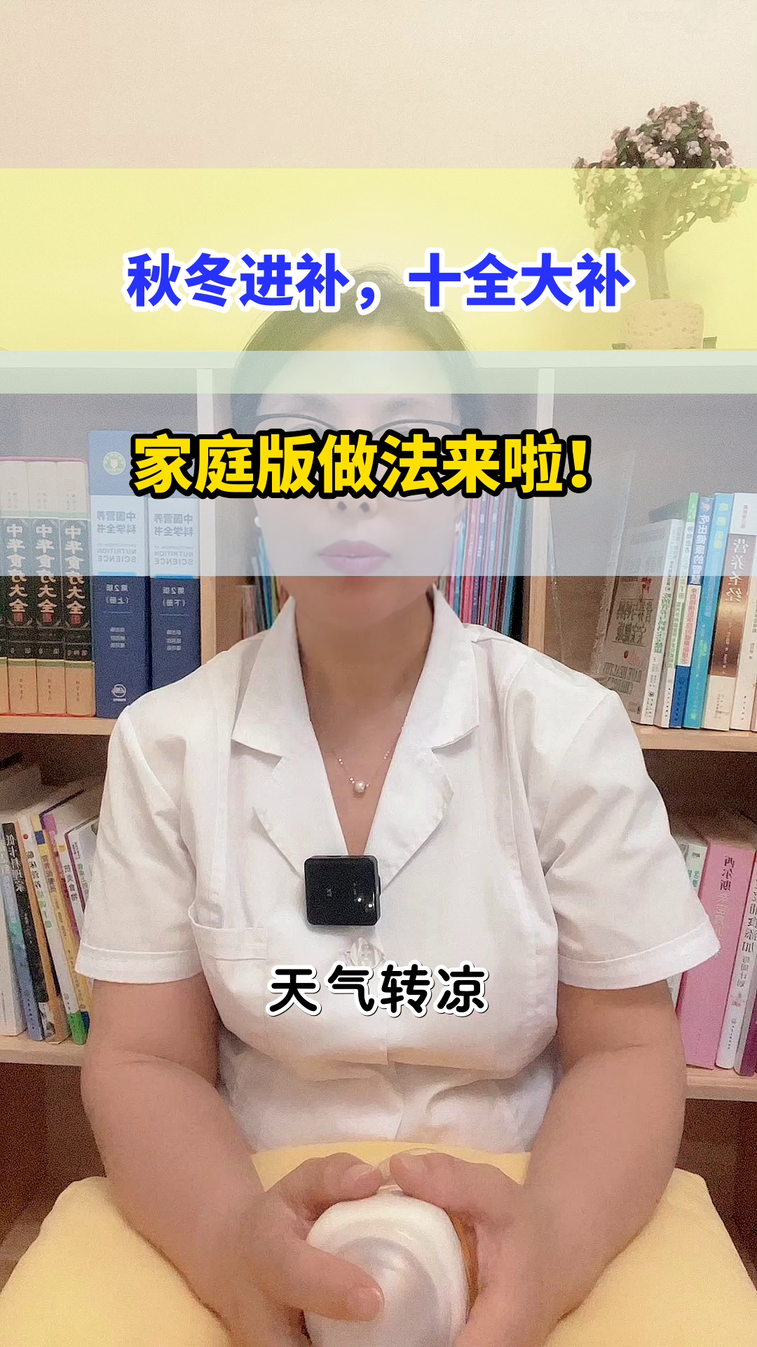 十全大补汤家庭版怎么熬？