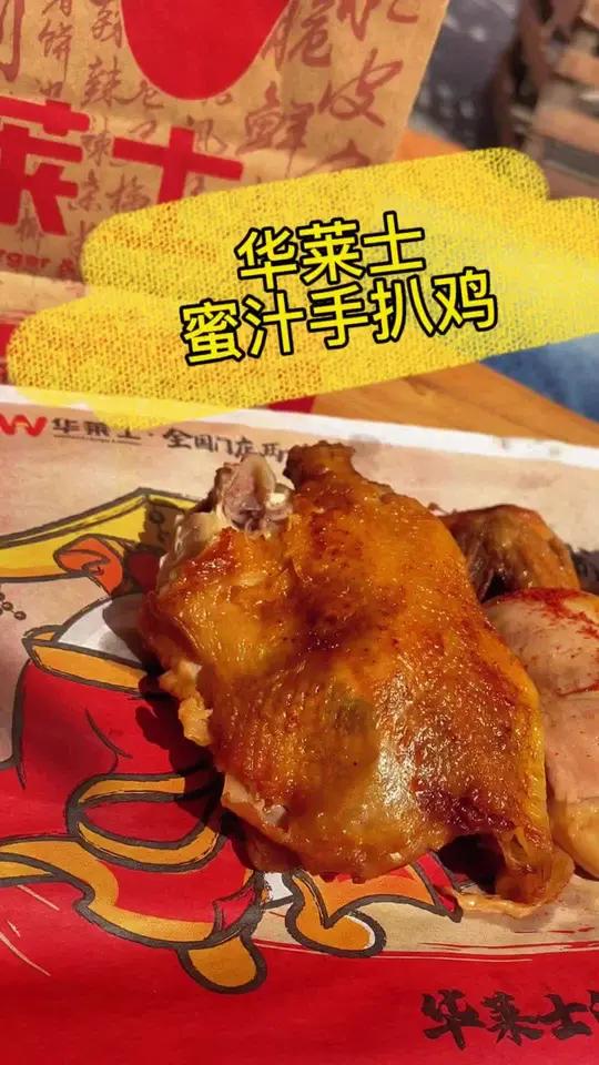 「警告!华莱士蜜汁手扒鸡会让人失控!」徒手撕鸡的快乐,谁懂啊?汁水狂飙,好吃到吮指停不下来