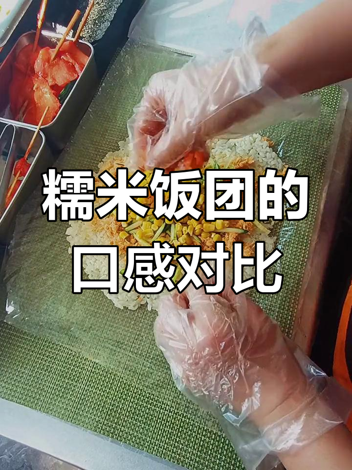 白米饭团更糯,梅子饭团营养丰富