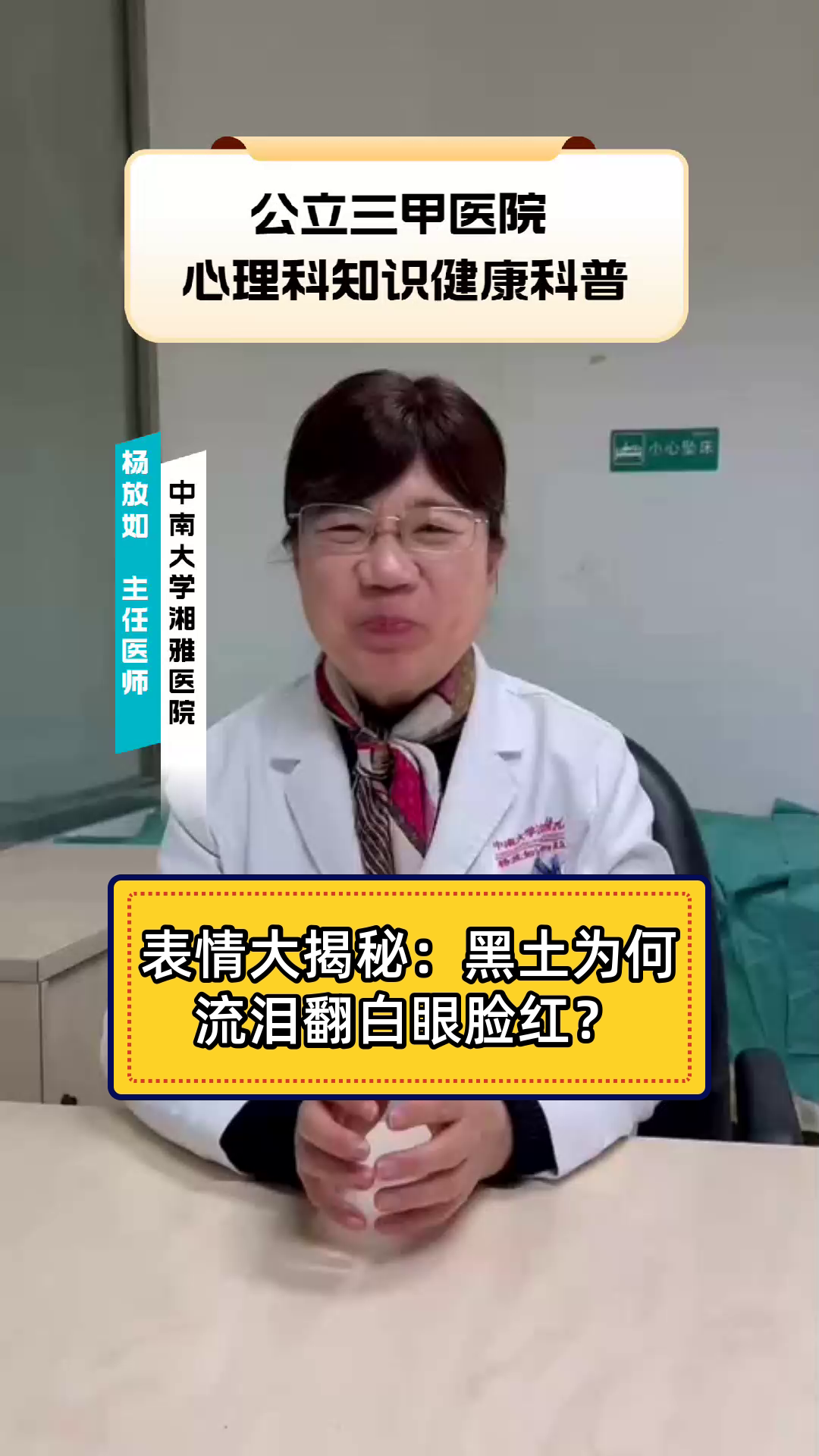 表情大揭秘:黑土为何流泪翻白眼脸红?