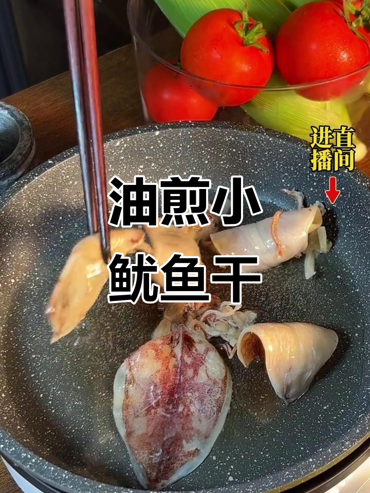 小鱿鱼干油煎做法,夜宵下酒必备美味小零食