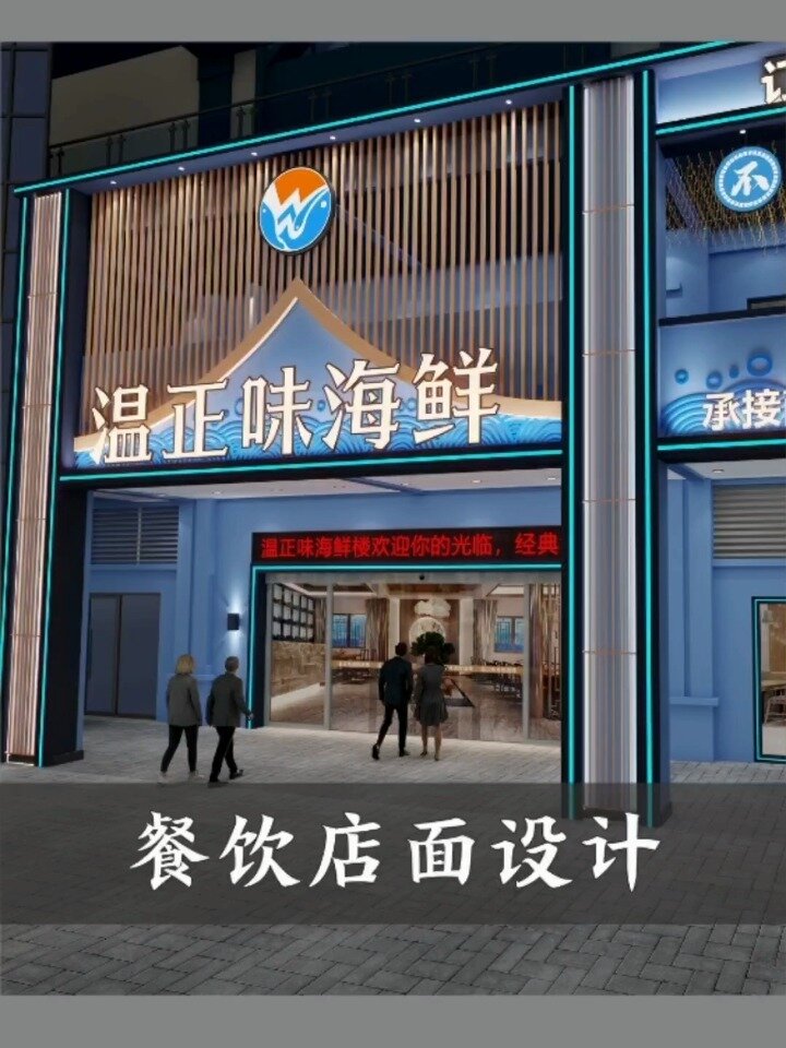 餐饮店装修设计,海鲜酒楼门头设计效果图