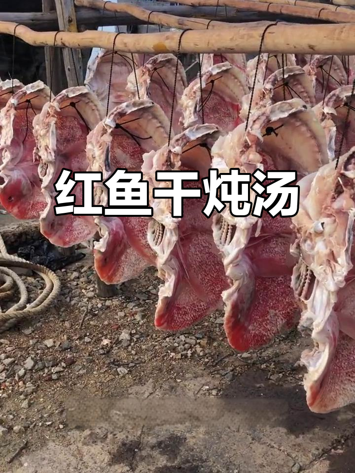 海南儋州红鱼干,简单几步做出美味家常菜