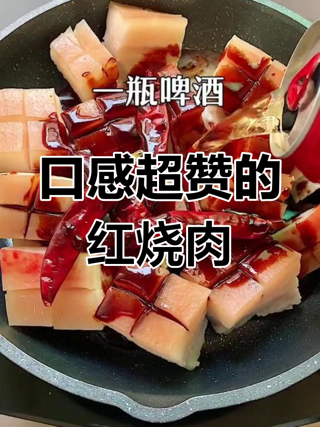 红烧东坡肉,软糯不腻,吃了停不下来!