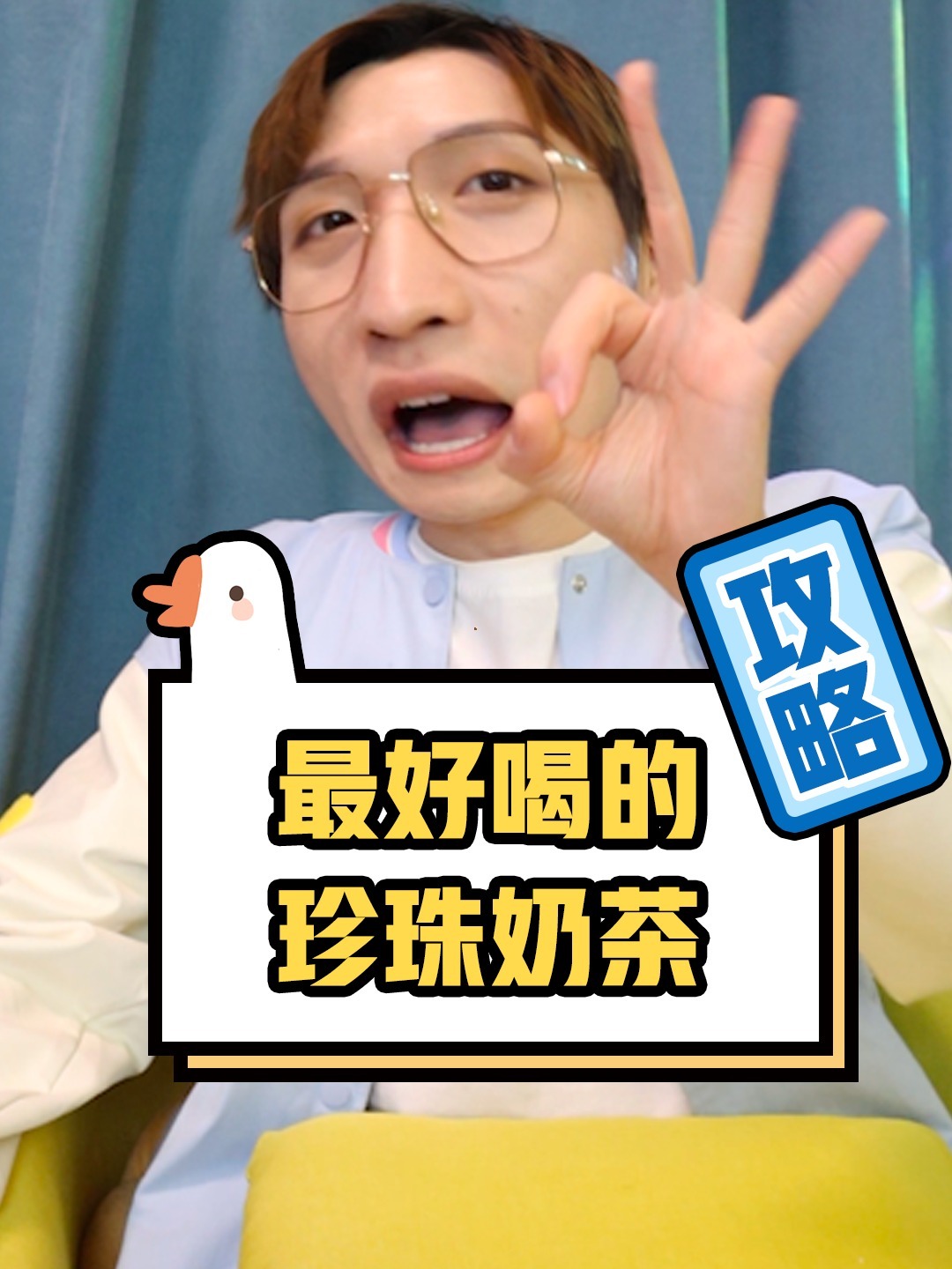 最好喝的珍珠奶茶 TOP3!