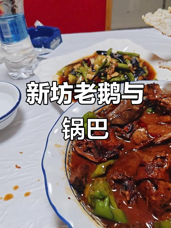 句容新坊老鹅一条街，紫鹅与锅巴的完美搭配
