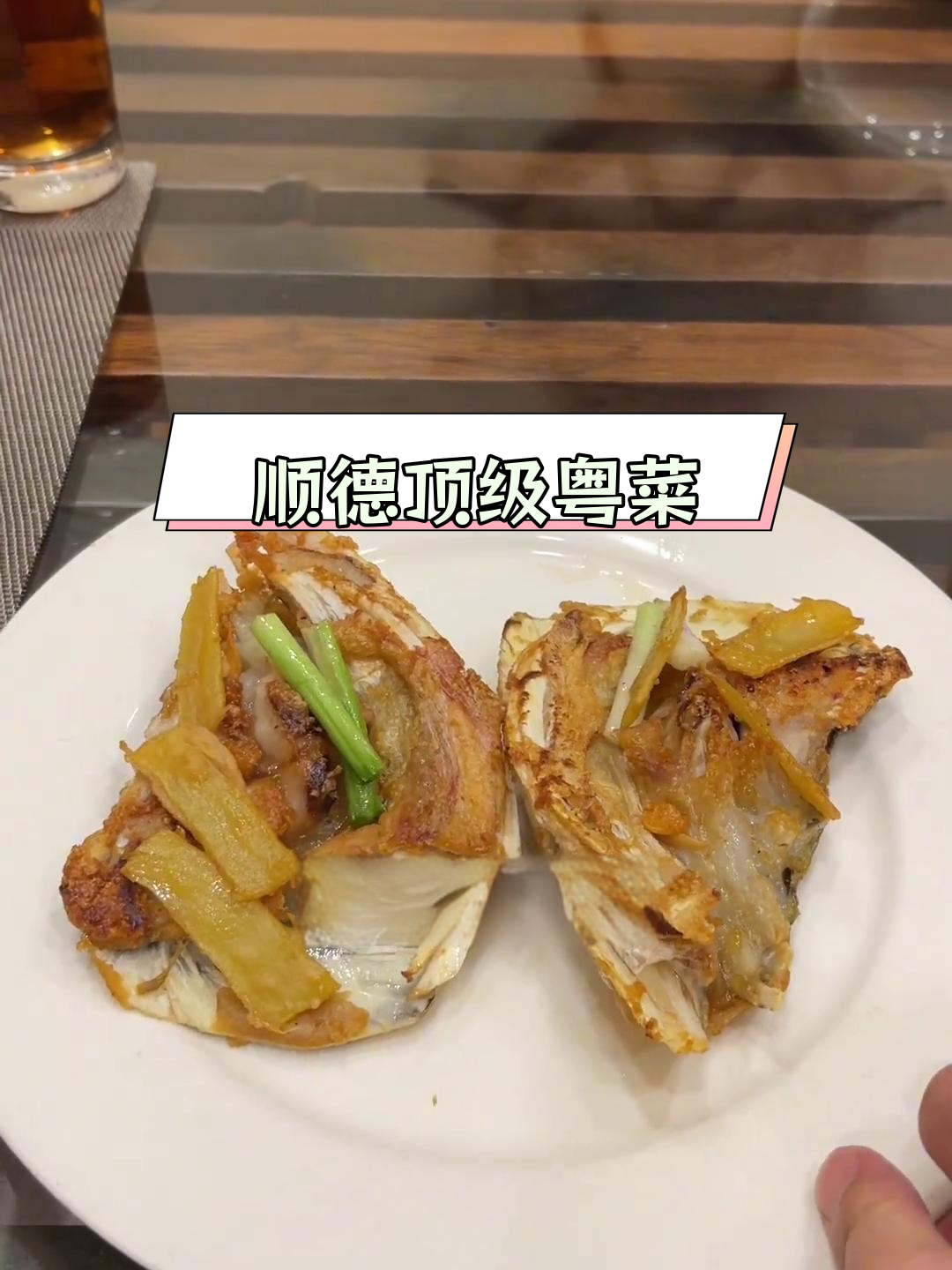 顺德勒流东海海鲜酒家,粤菜天花板体验