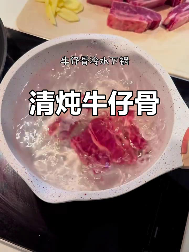 独居打工仔的365天美食挑战:清炖牛仔骨与牛肋条