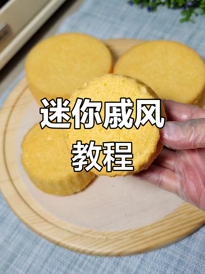 用两个鸡蛋轻松做四寸戚风,超适合初学者的简单蛋糕!