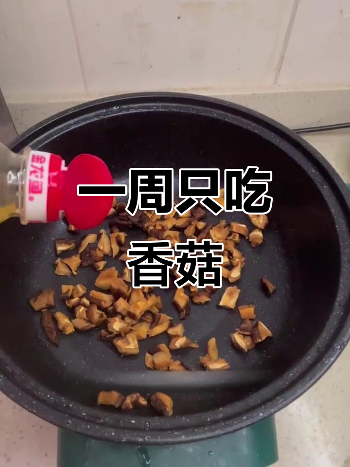 连续七天吃香菇，火腿香菇粥做法大揭秘