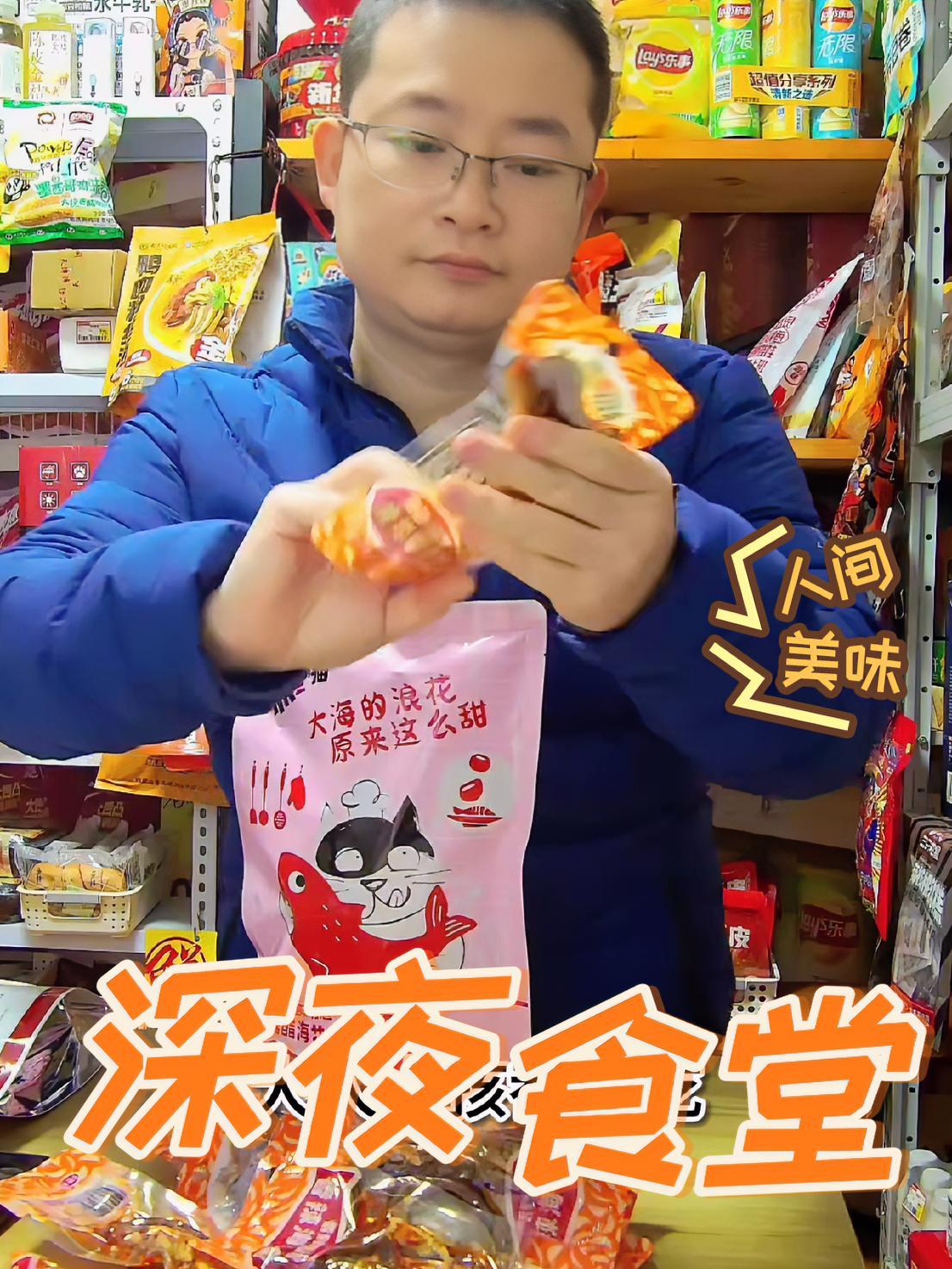 好吃的香辣海花鱼 美食推荐 每日美食分享 今日美食分享