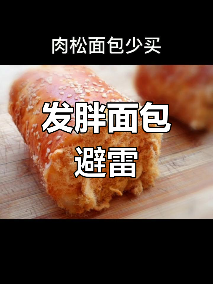 面包虽美味,但四种发胖款要避开,减肥时千万别碰!