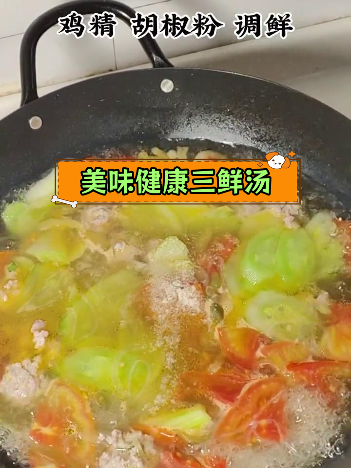 健康番茄黄瓜三鲜汤,轻松在家做