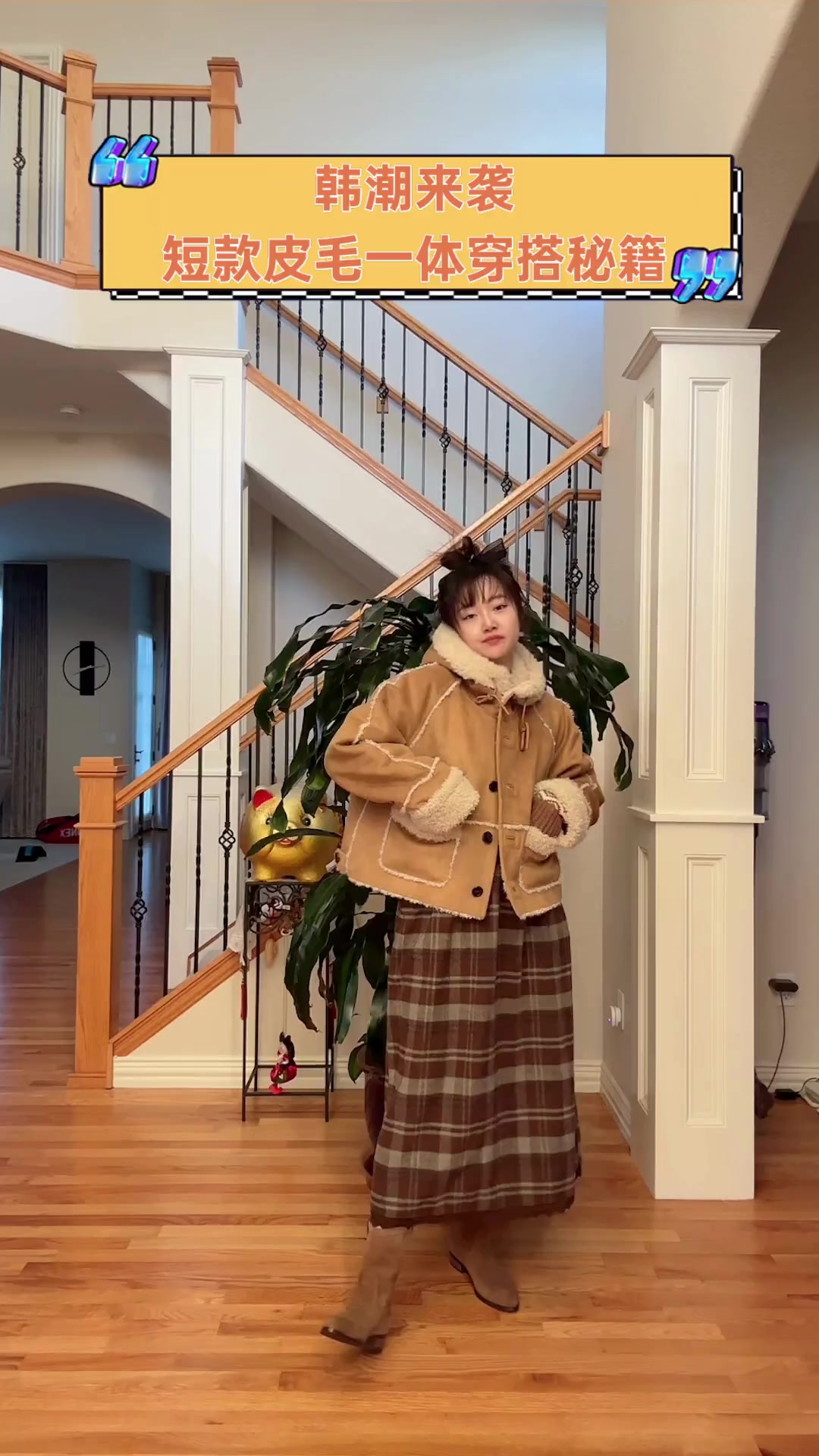 韩潮来袭,短款皮毛一体穿搭秘籍