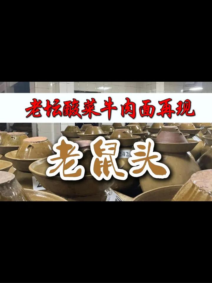 老坛酸菜面再爆老鼠头,是真假?食品安全舆论再升级!食品安全问题 老坛酸菜牛肉面 老鼠头 时
