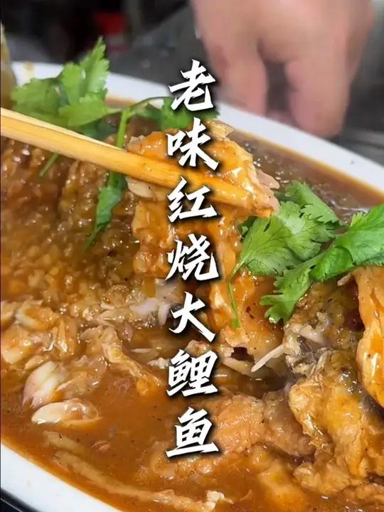 今天做一道老味红烧大鲤鱼!好吃到不像话!