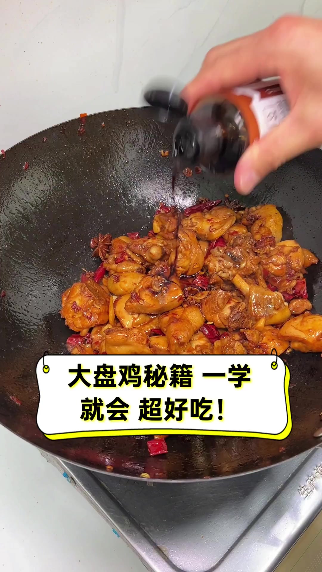 大盘鸡秘籍,一学就会,超好吃!