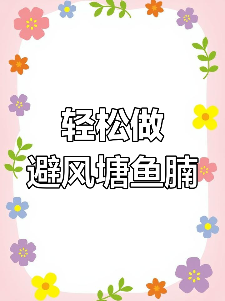 广东大排档热销避风塘炒鱼腩,做法超简单,蒜香十足