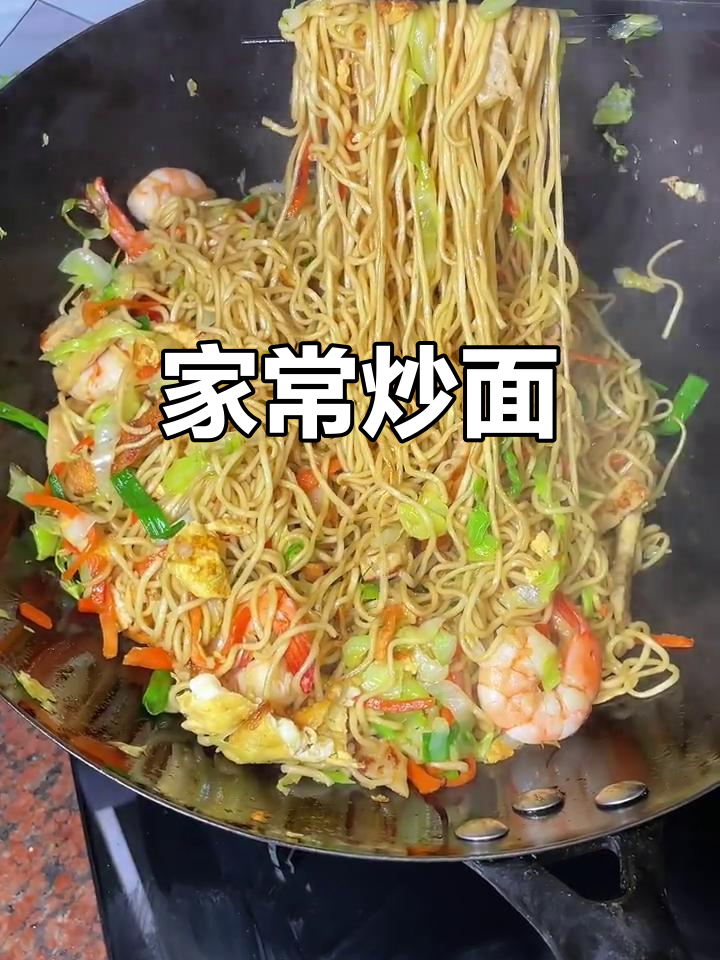 香到爆的家常炒面,孩子最爱吃的美味!