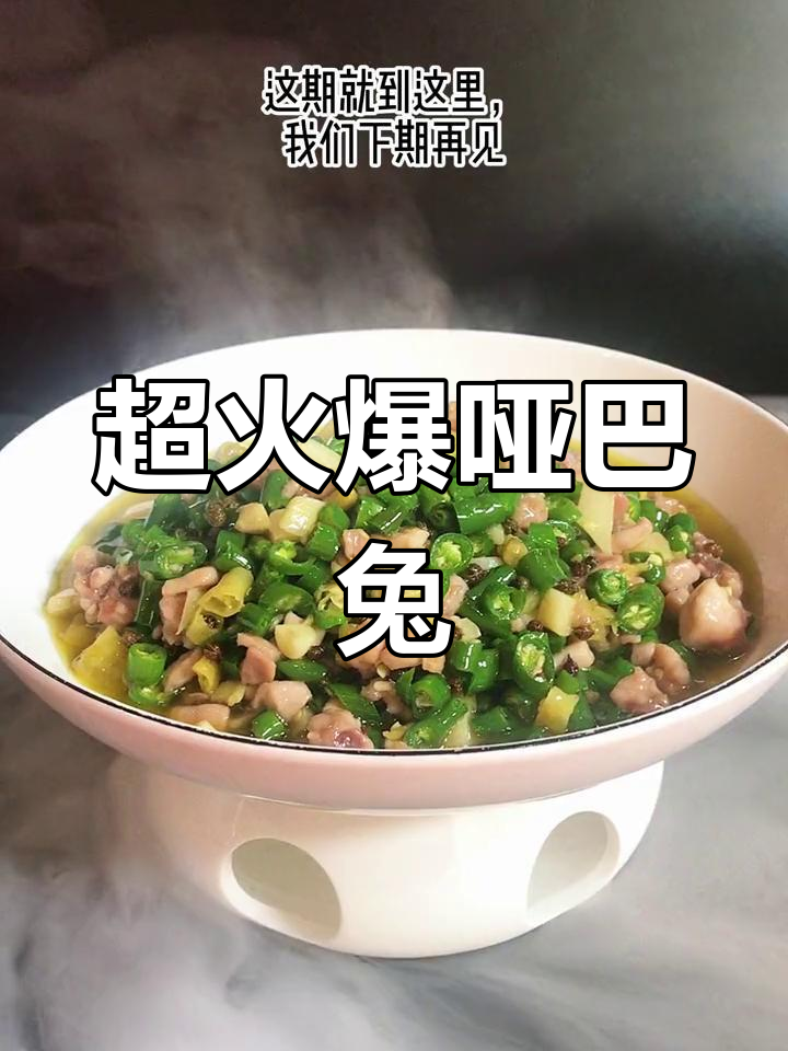 麻辣兔肉,吃上一口让你停不下来!