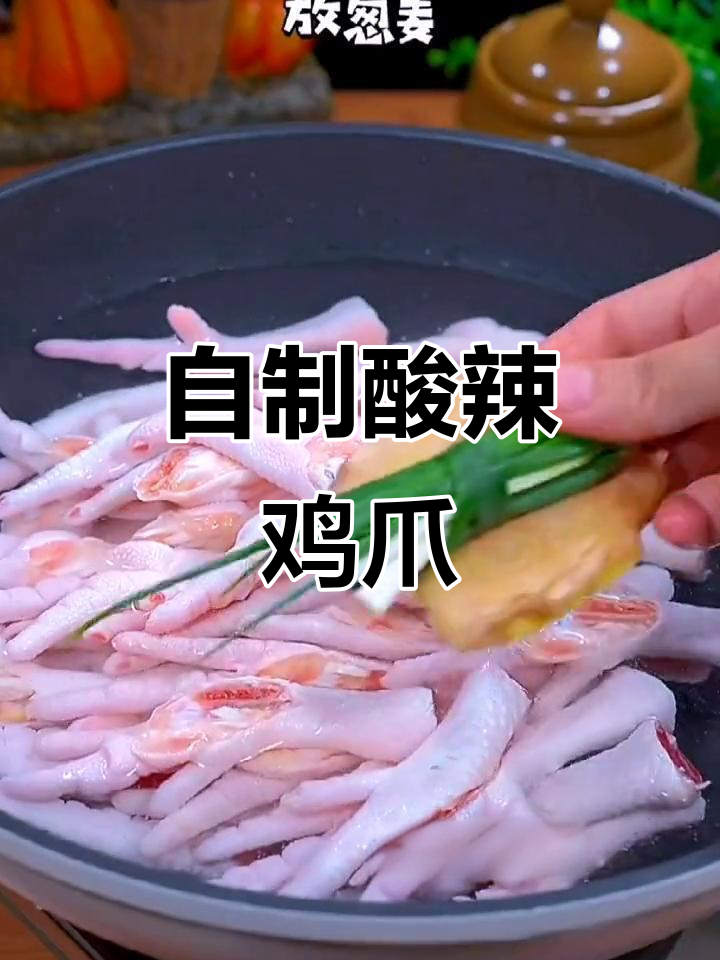 酸辣柠檬鸡爪,夏日必备爽口小吃,简单又过瘾