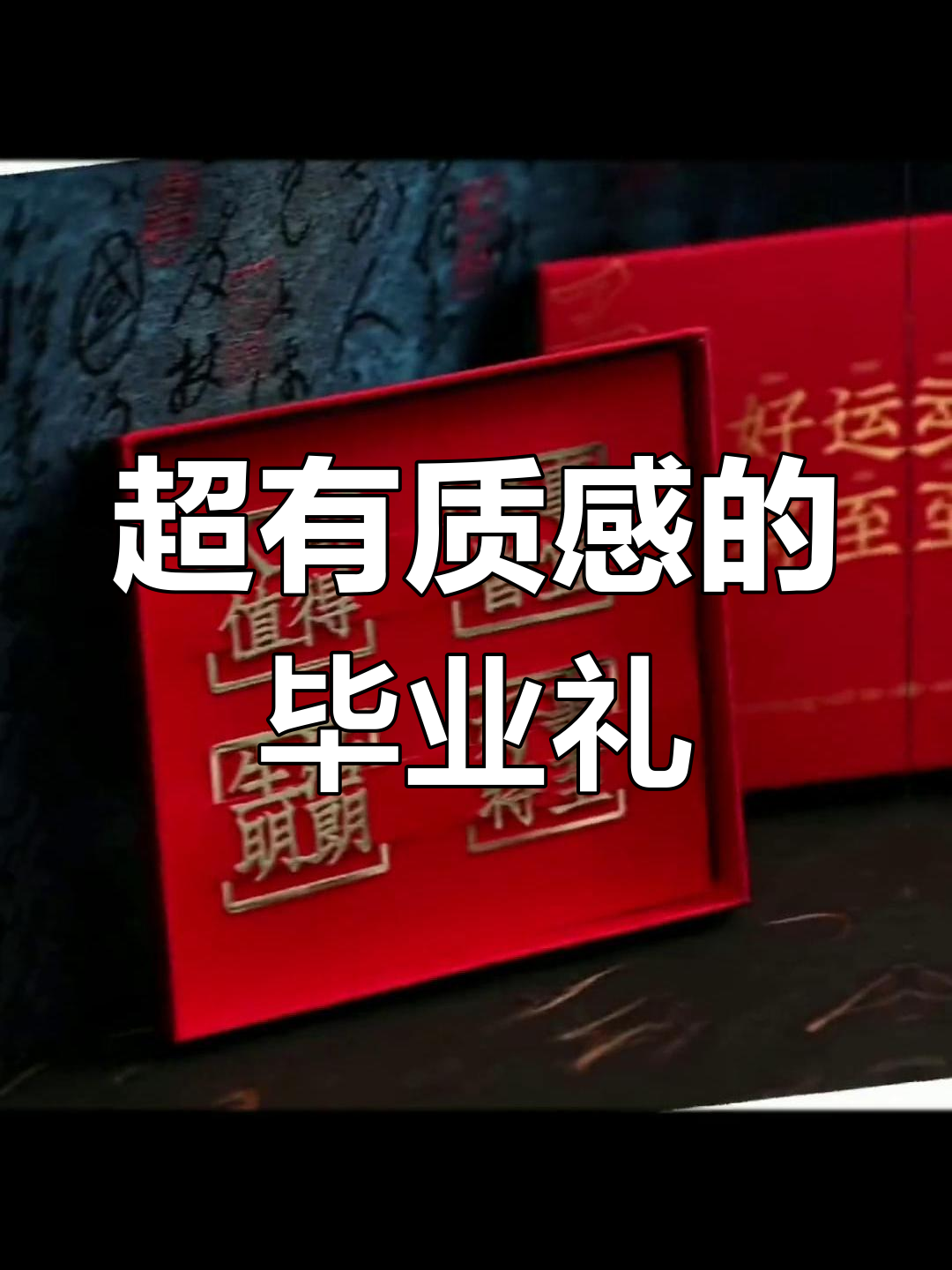 创意毕业礼物推荐:元素周期表、蒸汽朋克与毛笔,送祝福全到位