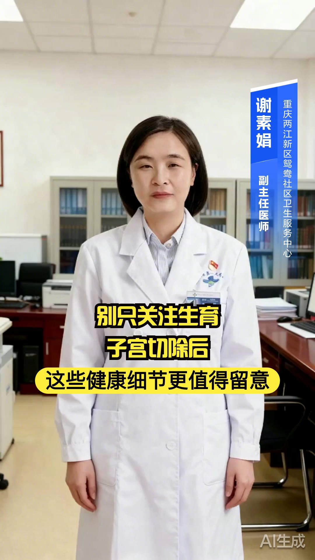 别只关注生育!子宫切除后,这些健康细节更值得留意