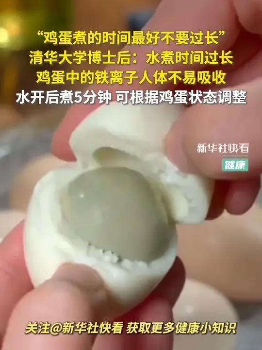 鸡蛋煮多长时间最好?记住这个“黄金时间”!专家建议:鸡蛋煮5分钟左右营养价值最高,时间过长