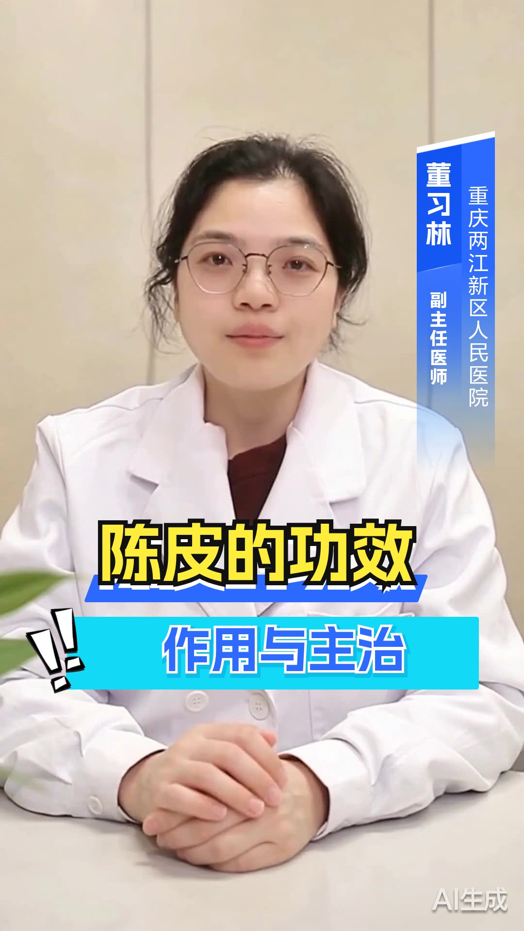 陈皮的功效作用与主治