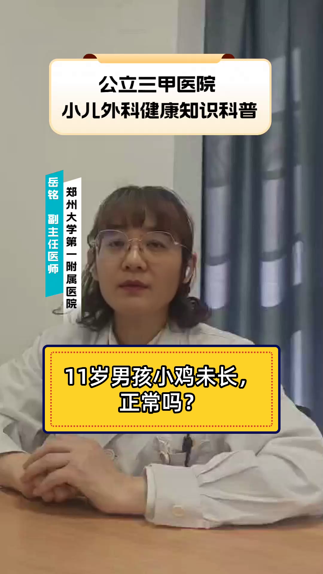 11岁男孩小鸡未长，正常吗？