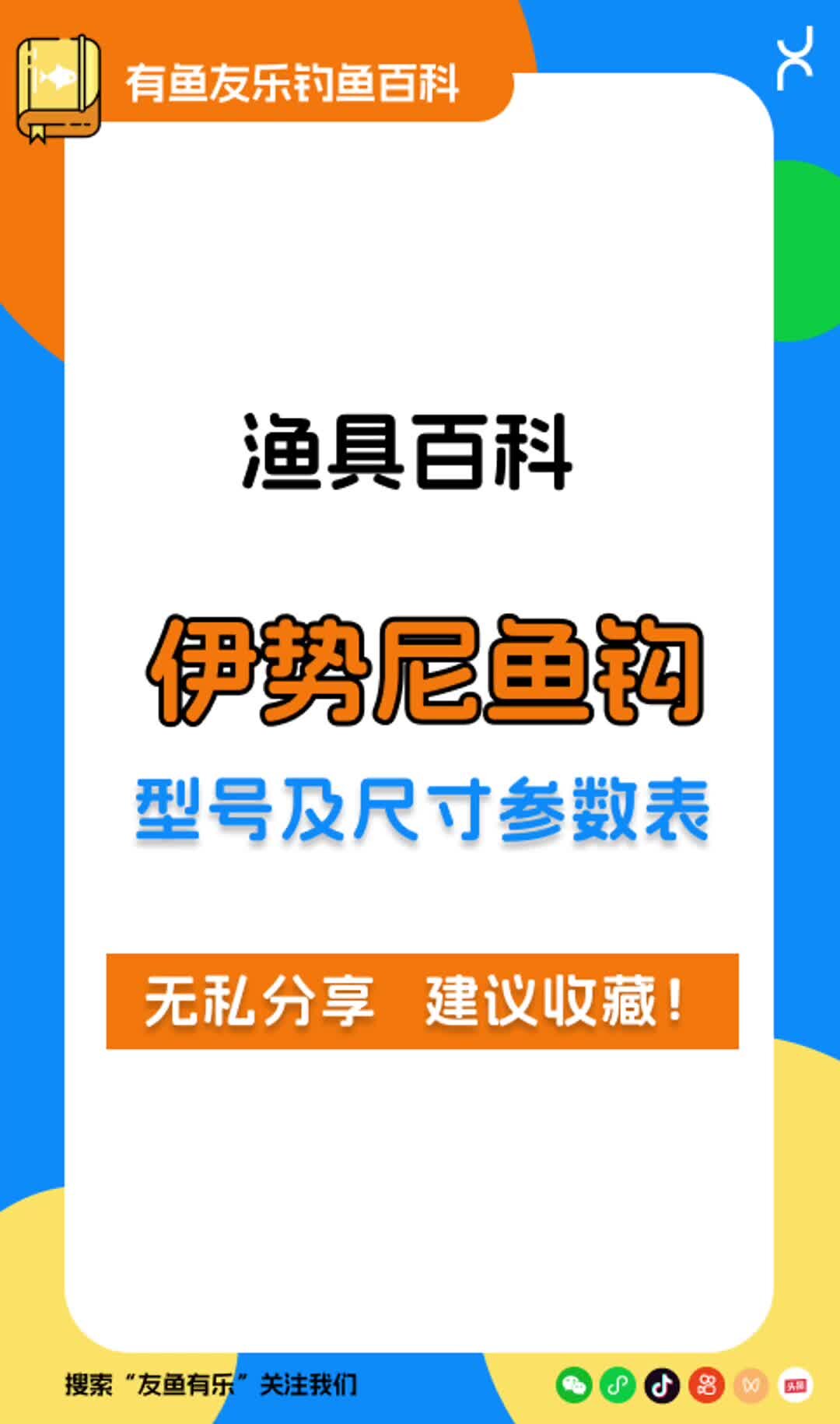 渔具百科-伊势尼鱼钩的参数和性能表