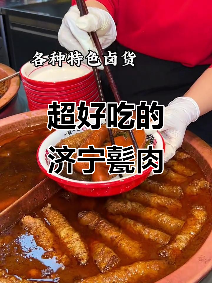 济宁甏肉干饭,口感超赞!冰糖肘子必试
