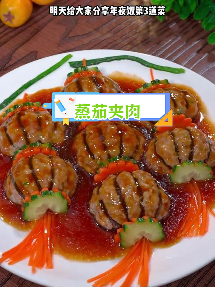 红火灯笼茄子,年夜饭必备