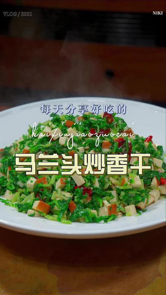 马兰头炒香干