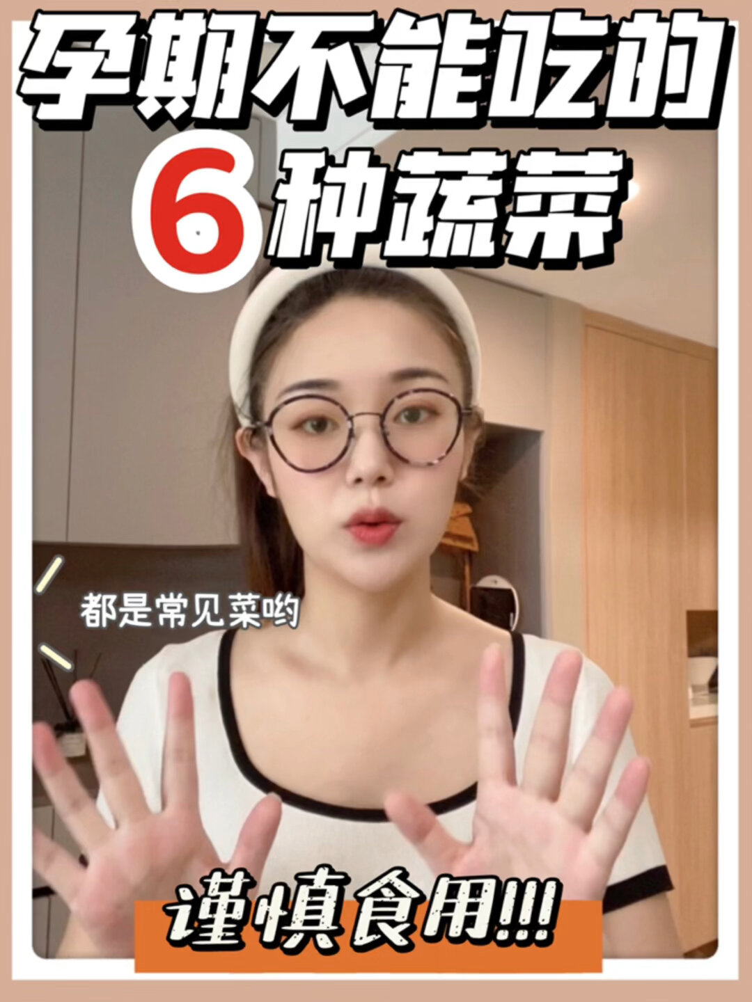 孕期这6种常见蔬菜孕妇不要吃