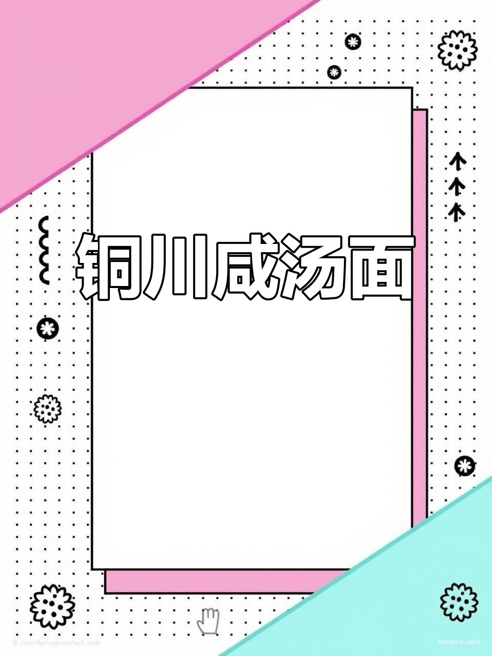 铜川耀州咸汤面,早起必吃!一口接一口停不下来