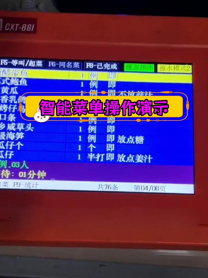 智能菜单如何高效点菜?老板必看演示