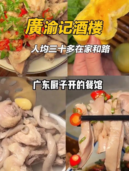 原来邯郸忍秋冬都爱这一口家和路上的廣渝记酒楼也太正宗啦!猪肚鸡广东菜打边炉附近火锅鸡煲