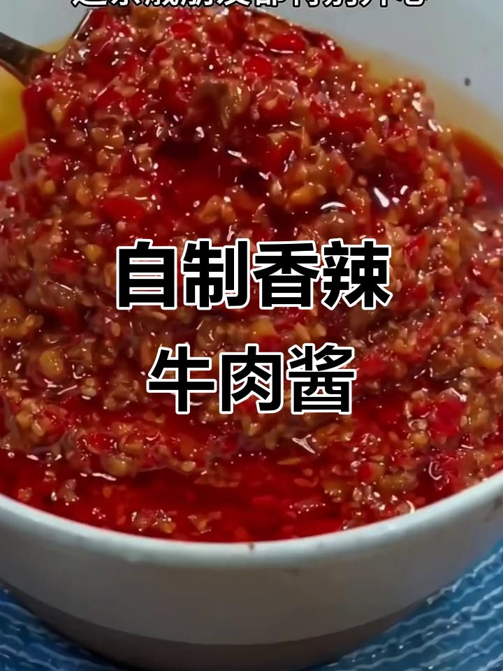 牛肉酱拌面拌饭,简单又美味,学会这个做法不用去外面买