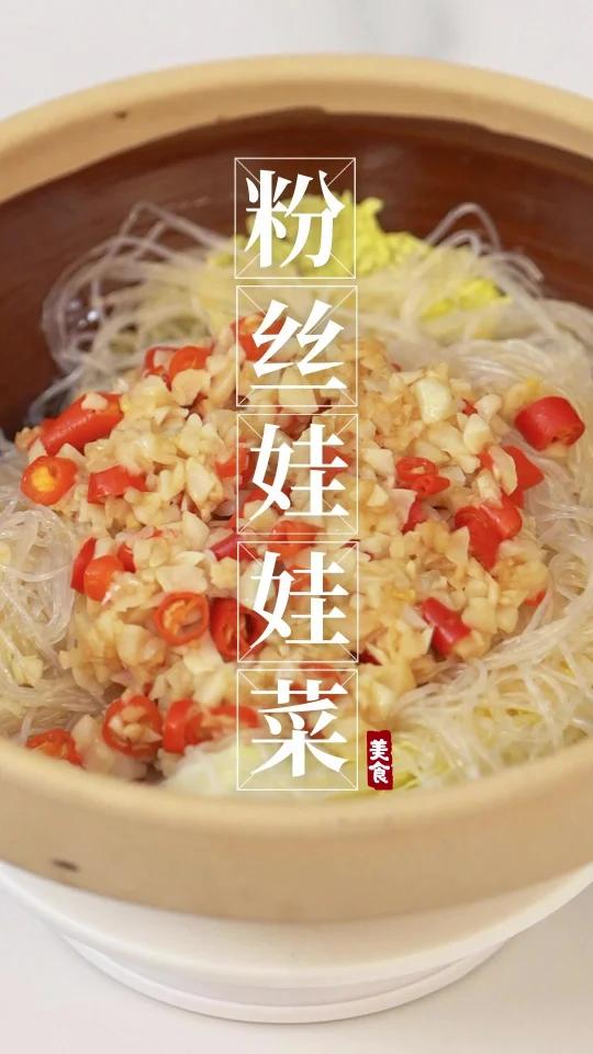 粉丝娃娃菜|减脂菜