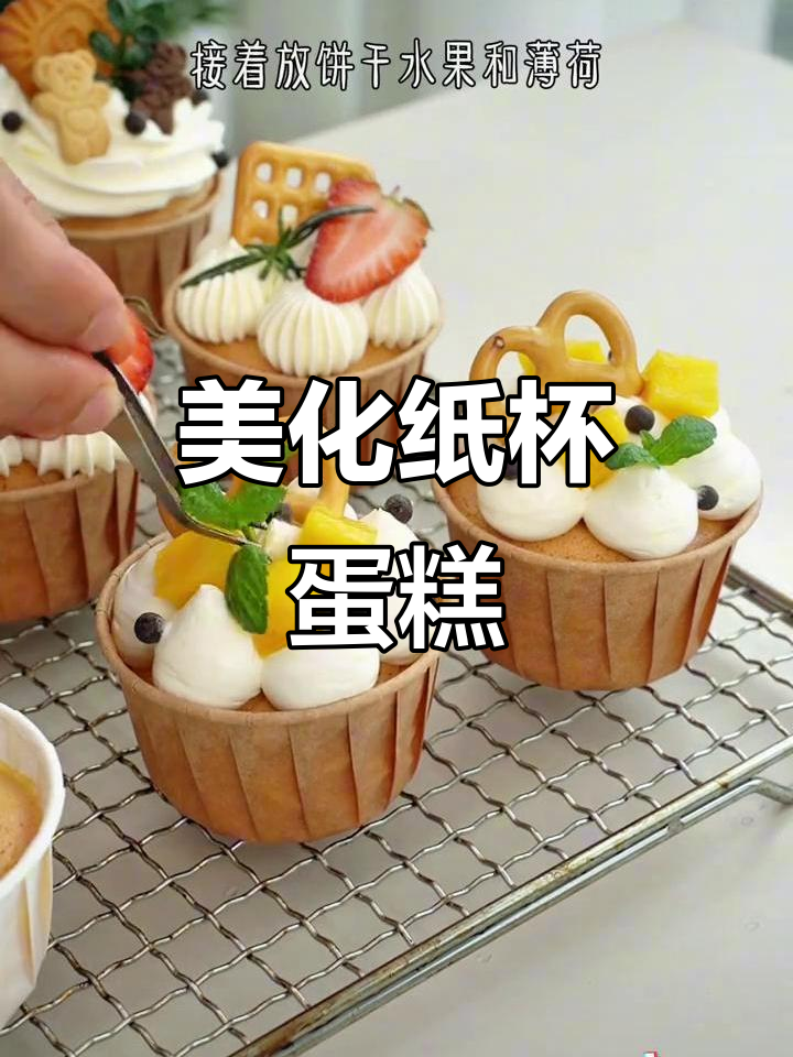 纸杯蛋糕装饰，简洁又美观，搭配牛皮纸超有范儿！